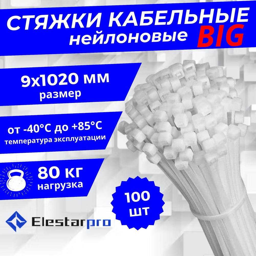 Elestarpro Стяжка 9мм x 1020мм от 10мм до 295мм,  100 шт., Нейлон #1