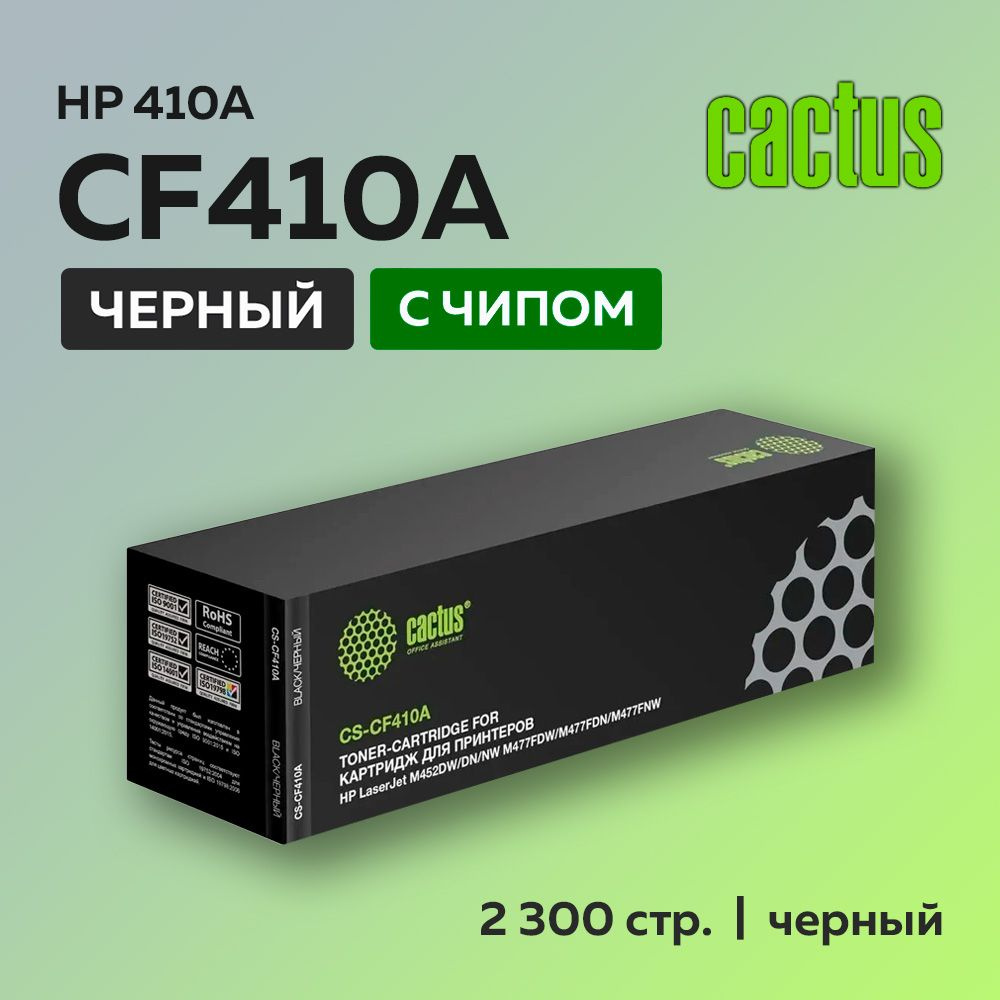 Картридж Cactus CF410A (HP 410A) черный для HP LJ Pro M377/M452/M477 #1