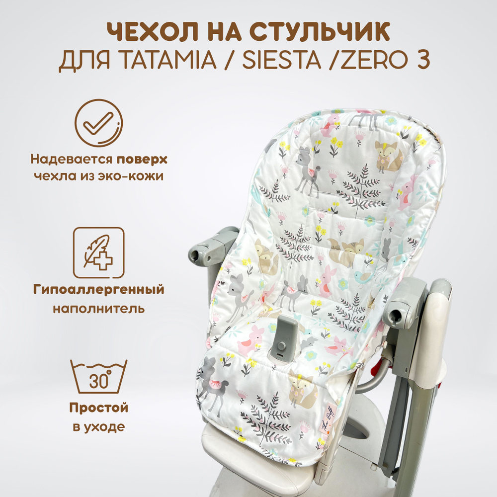 Хлопковый чехол / накидка на стульчик для кормления Peg Perego Tatamia, Siesta, Prima Pappa Zero 3, принт #1