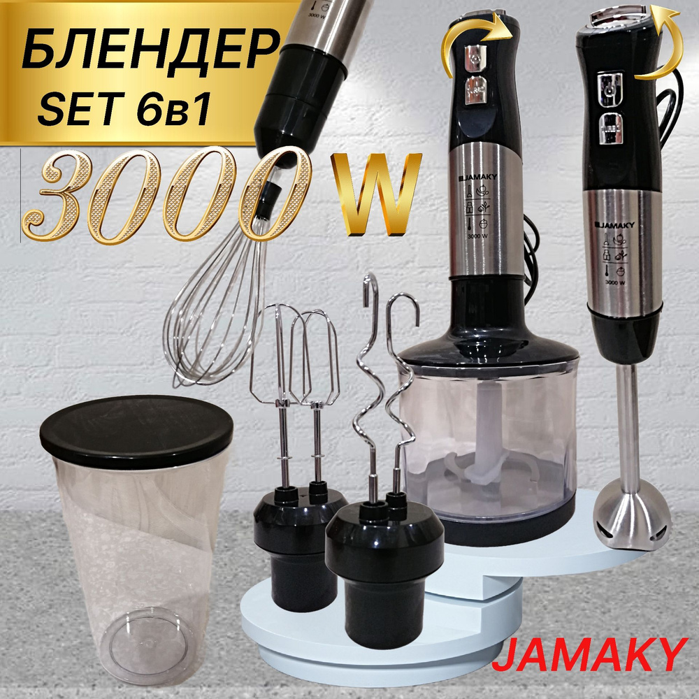 Ручной Миксер SET для кухни, 3000 Вт - купить по низким ценам в  интернет-магазине OZON (1408444919)