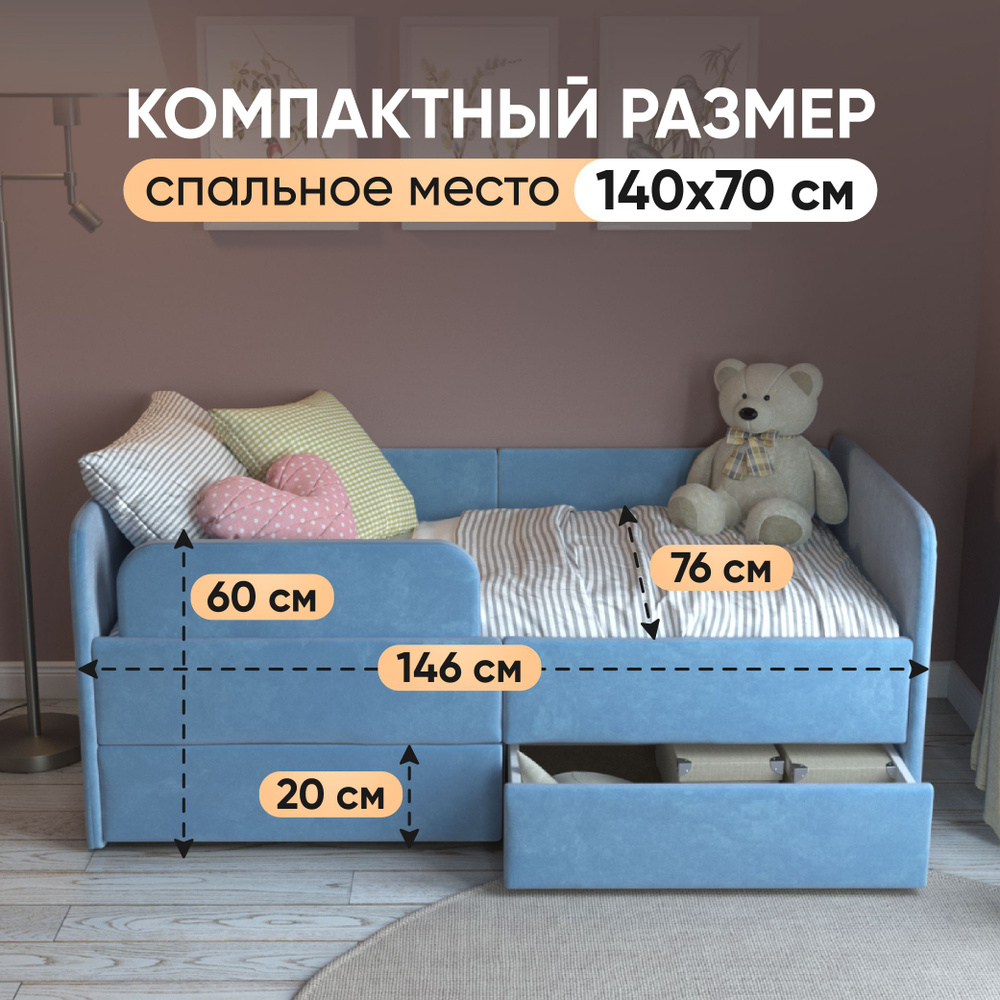 Кровать детская 140х70 My Sleeep Smile, 2 подкроватных ящика, защитный бортик, велюр, голубой, кровать #1