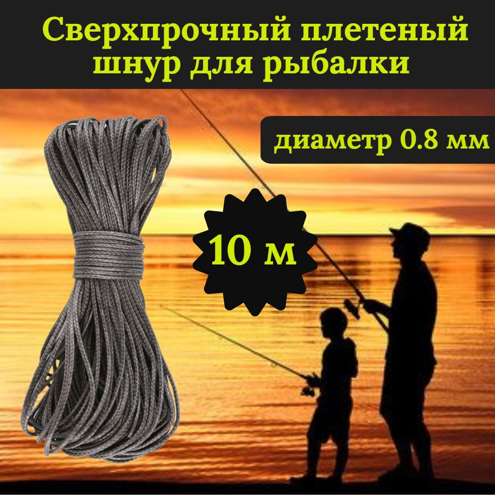 Плетеный шнур для рыбалки DYNEEMA, сверхпрочный, графит 0.8 мм 75 кг на разрыв/Narwhal длина 10 метров #1