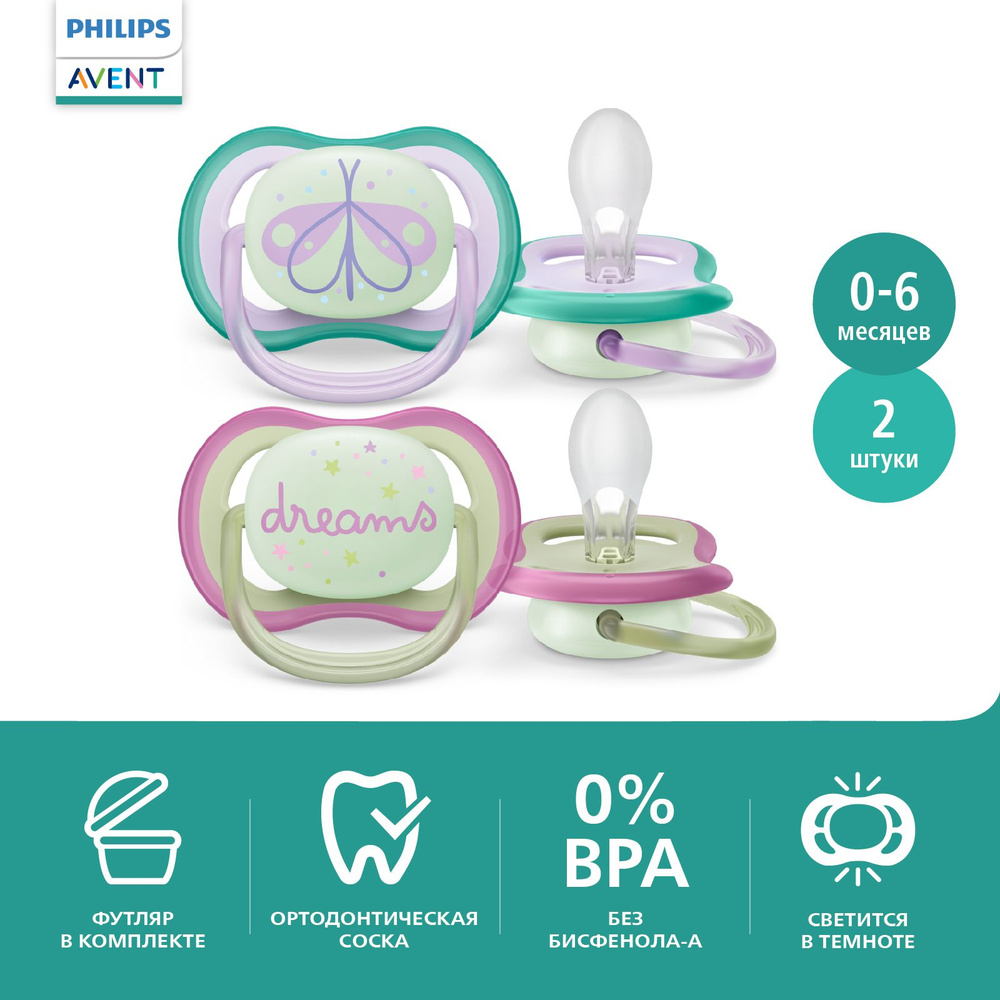 Соска-пустышка силиконовая светящаяся Philips Avent ultra air night SCF376/19 с футляром для хранения #1