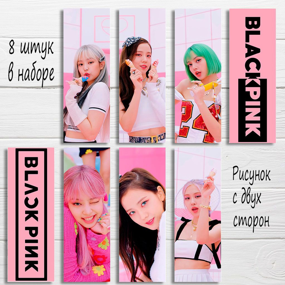 Закладка для книг Blackpink, блэк пинк, набор из 8 штук #1