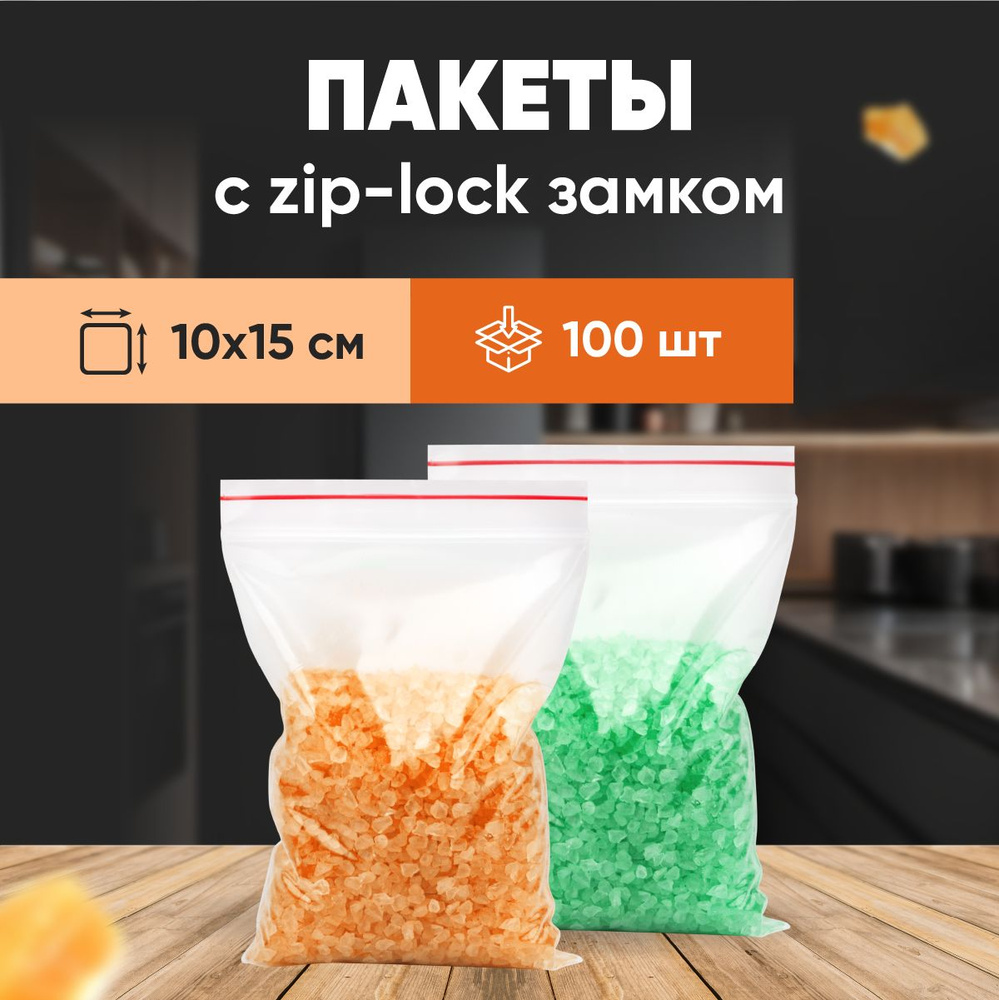 Упаковочные герметичные зип пакеты Forceberg HOME&DIY с замком zip-lock 10х15 см, прозрачный, 100 шт, #1