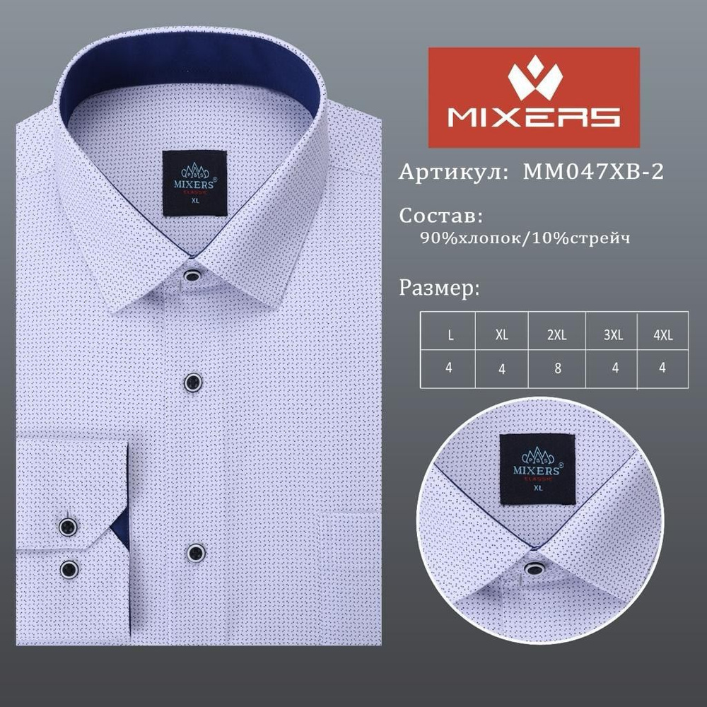Рубашка MIXERS #1