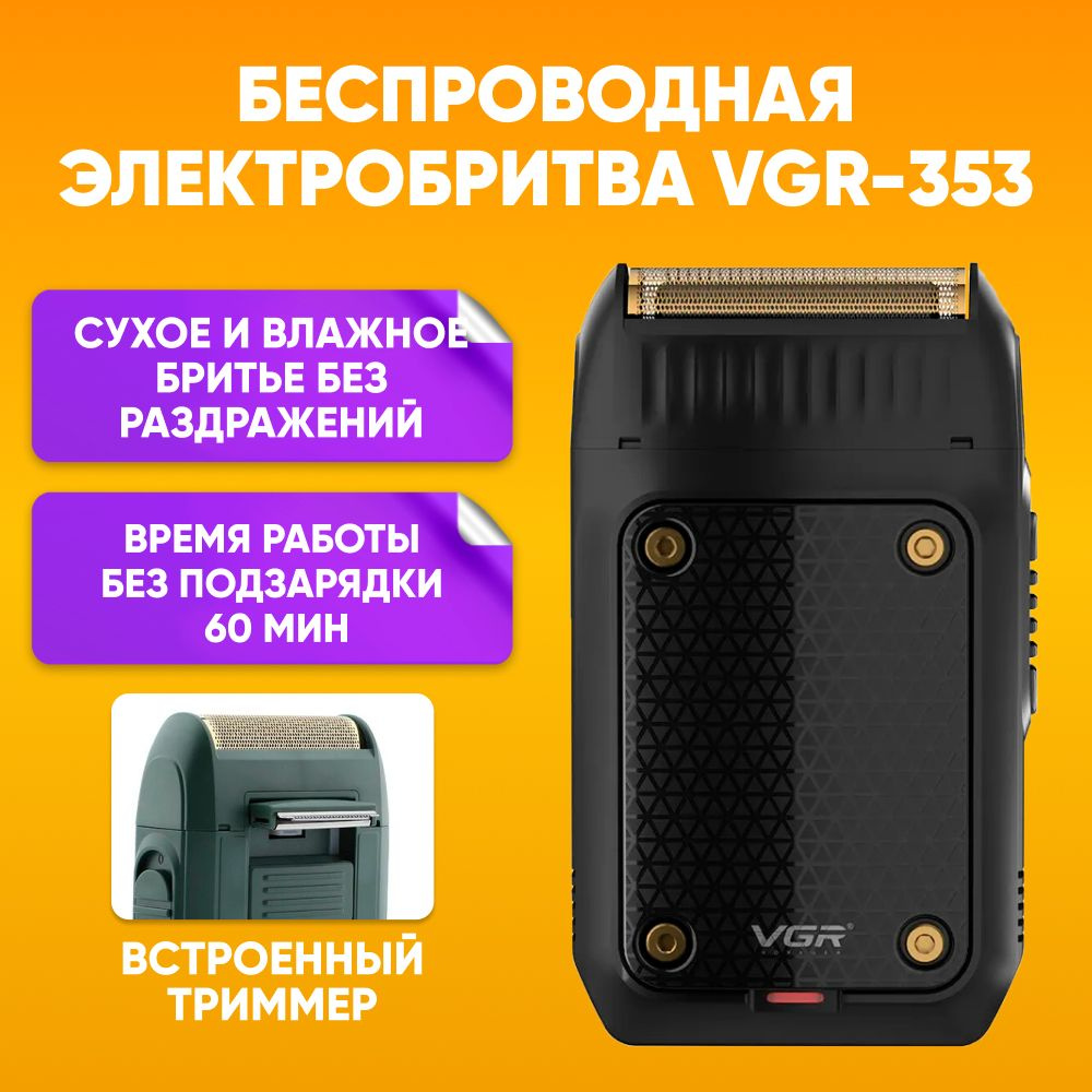 Электробритва VGR V-353 / Профессиональный триммер черный / для сухого и влажного бритья  #1