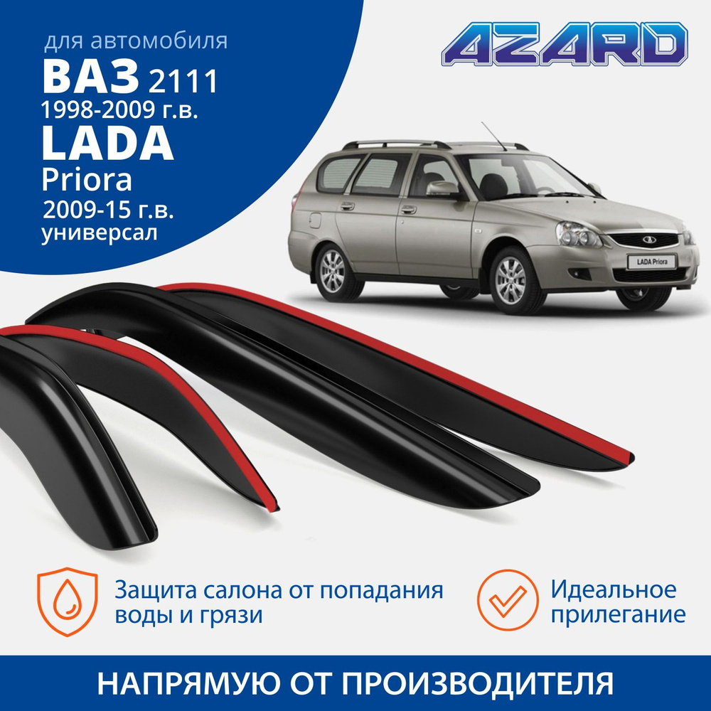 Дефлекторы окон Azard для Lada 2111 1998-2009, Lada Priora 2007-2012 универсал накладные 4 шт.  #1