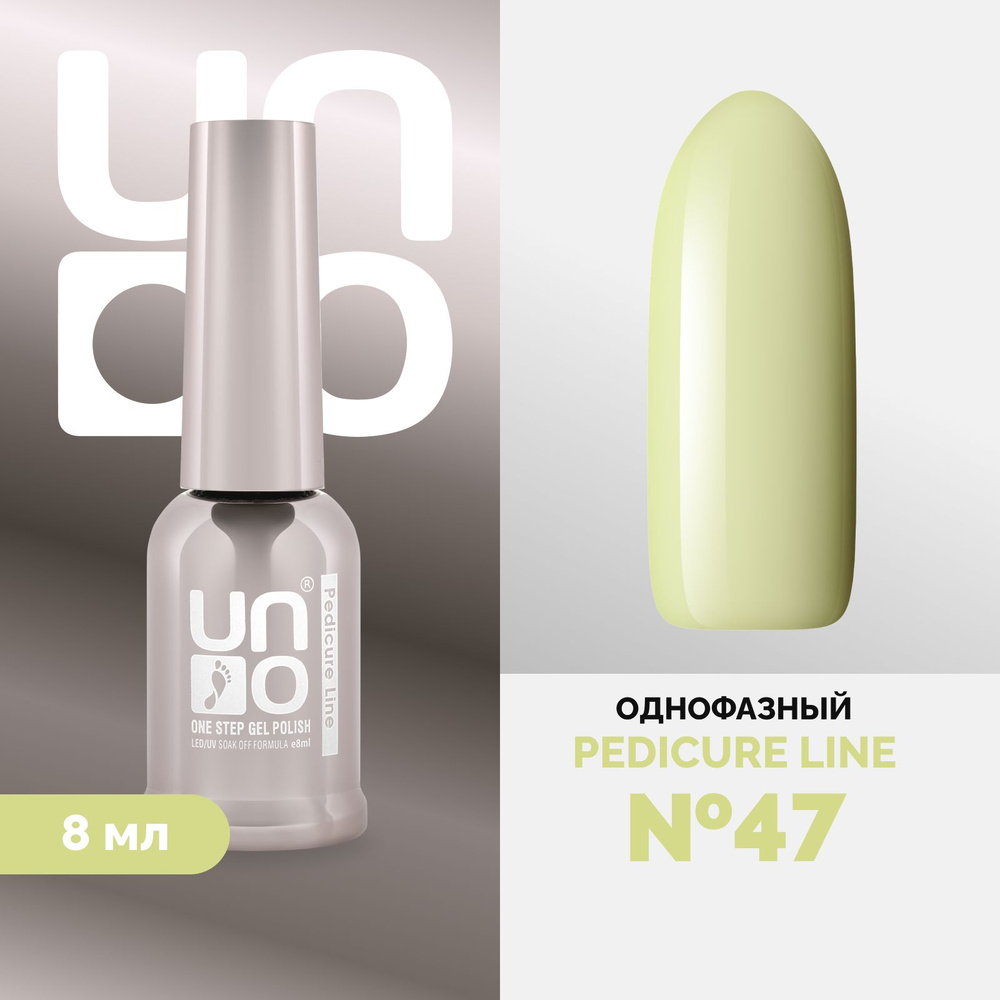 UNO, Гель-лак Pedicure Line №47 #1