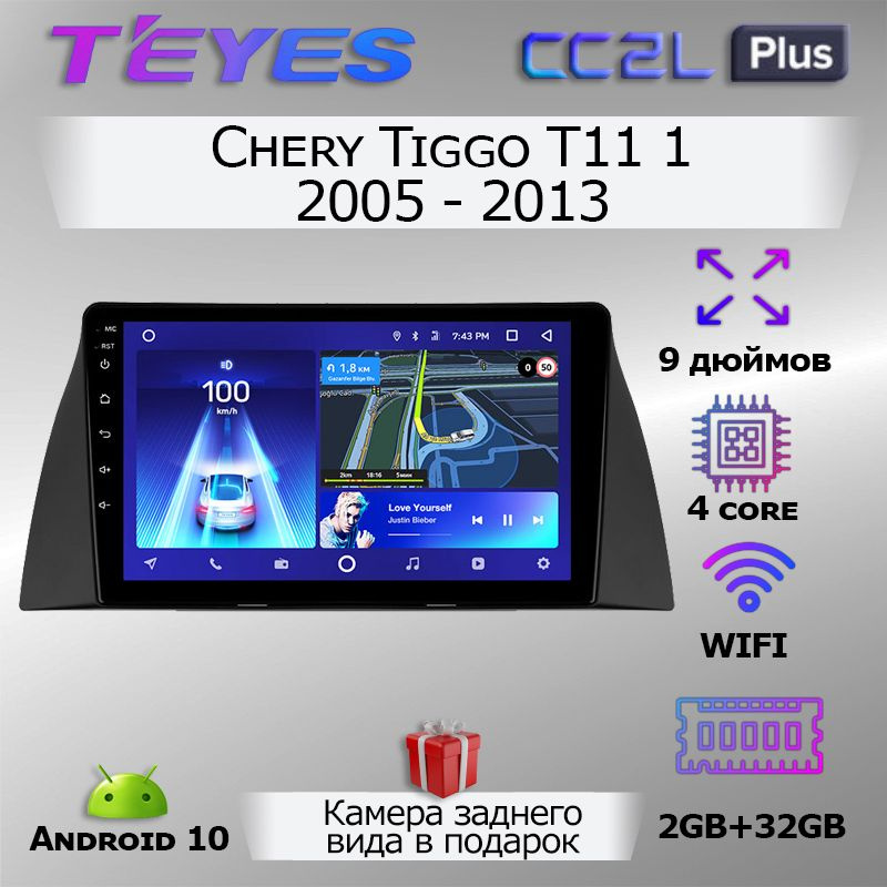Штатная магнитола Teyes/ CC2L plus/ 2+32GB /Chery Tiggo T11 / Чери ...