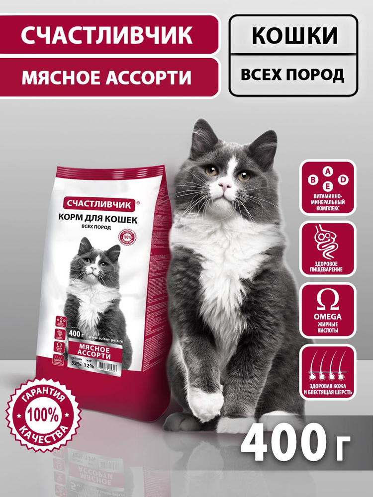 Корм для кошек сухой, Счастливчик, Мясное ассорти 400 гр #1