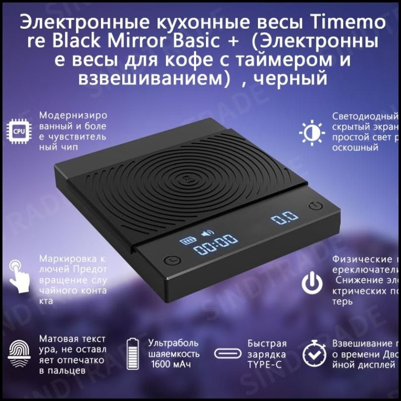 Timemore Электронные кухонные весы Black Mirror Basic 2（Электронные весы для кофе с таймером и взвешиванием）, #1