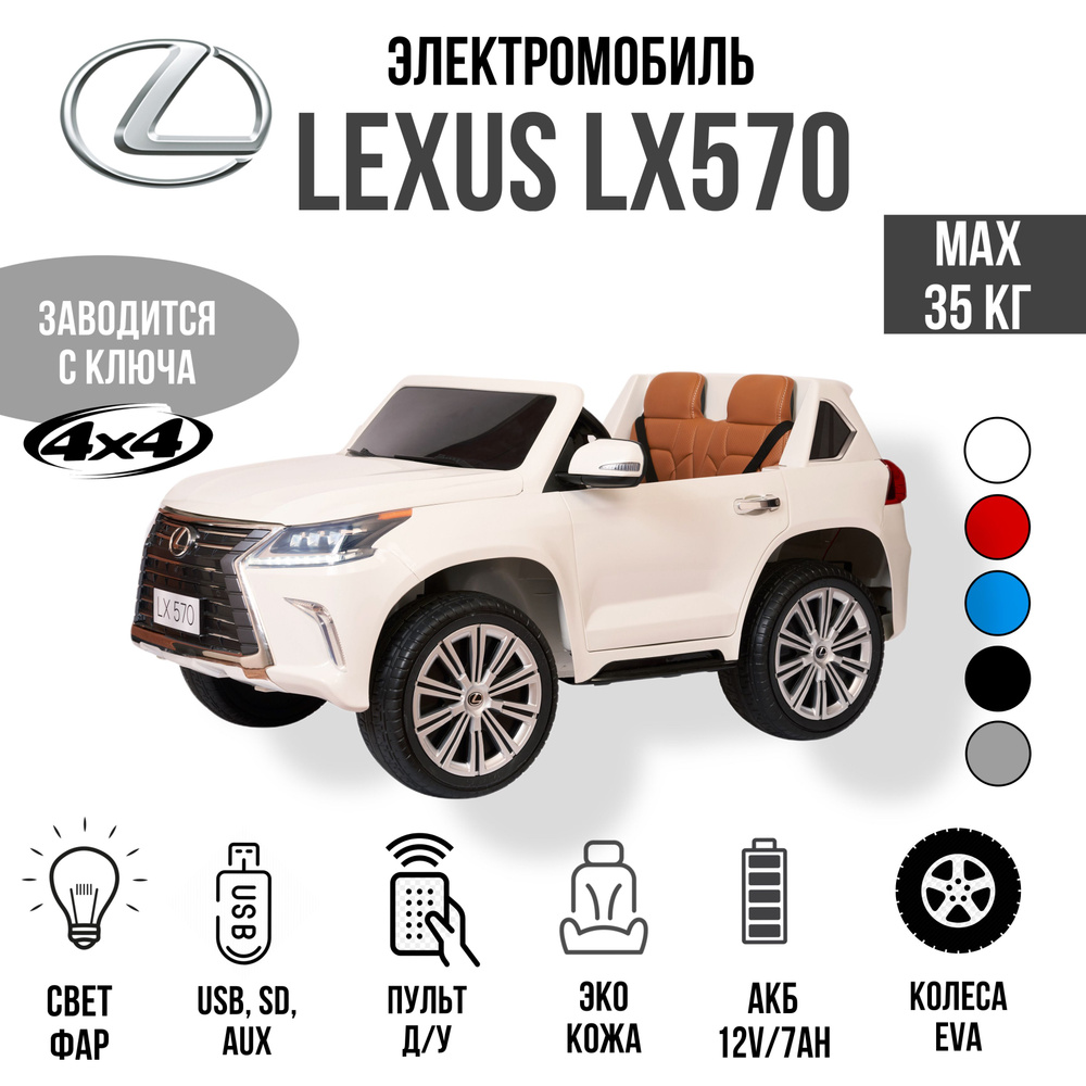 Джип полноприводный Lexus LX 570 4*4 с пультом #1