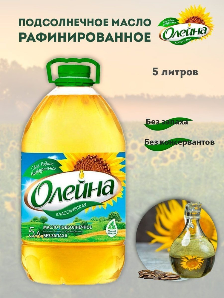 Олейна масло подсолнечное 5л рафинированное дезодорированное - купить с ...