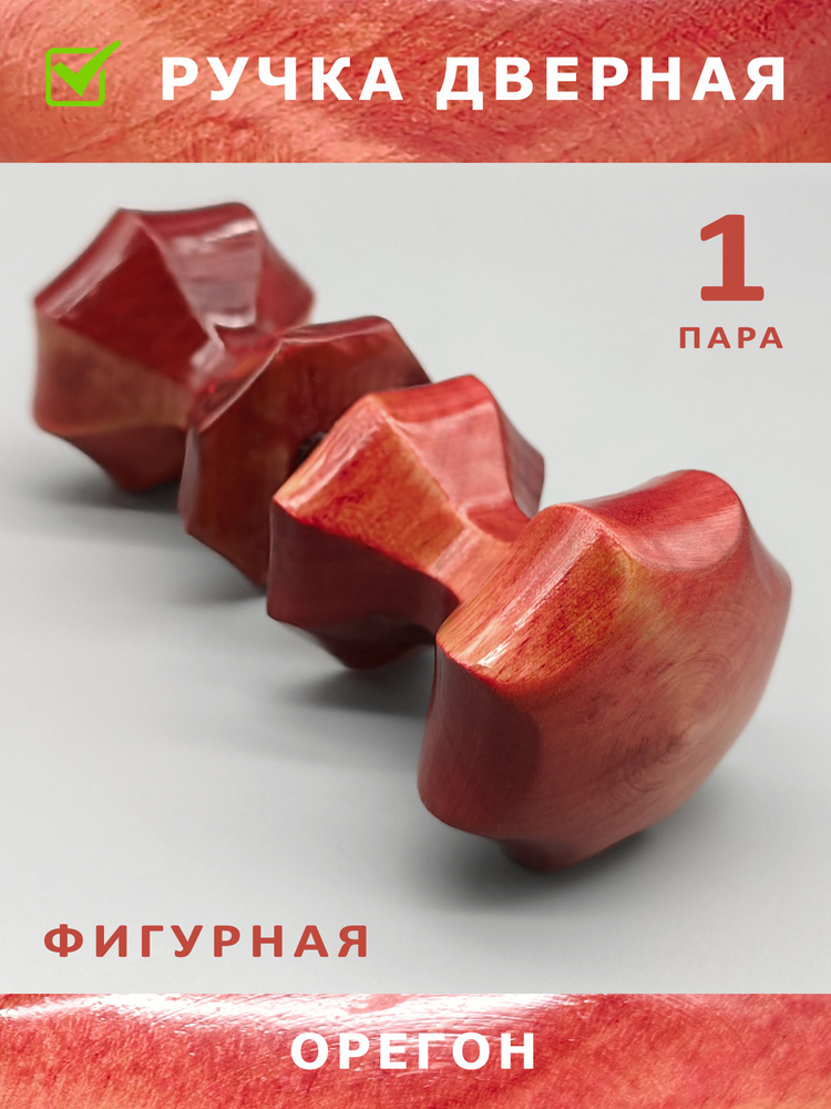 Ручка дверная деревянная фигурная - купить по низкой цене в интернет ...