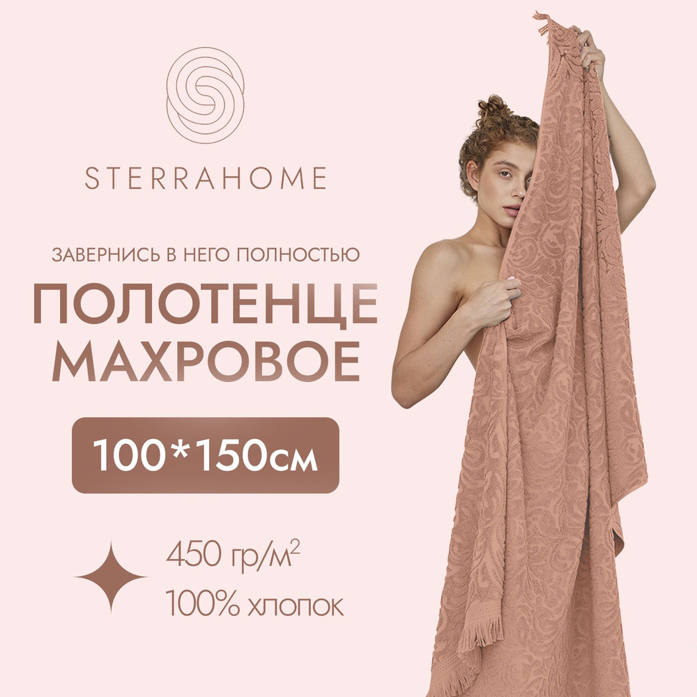 Полотенце махровое банное для тела большое 100*150 коричневое  #1