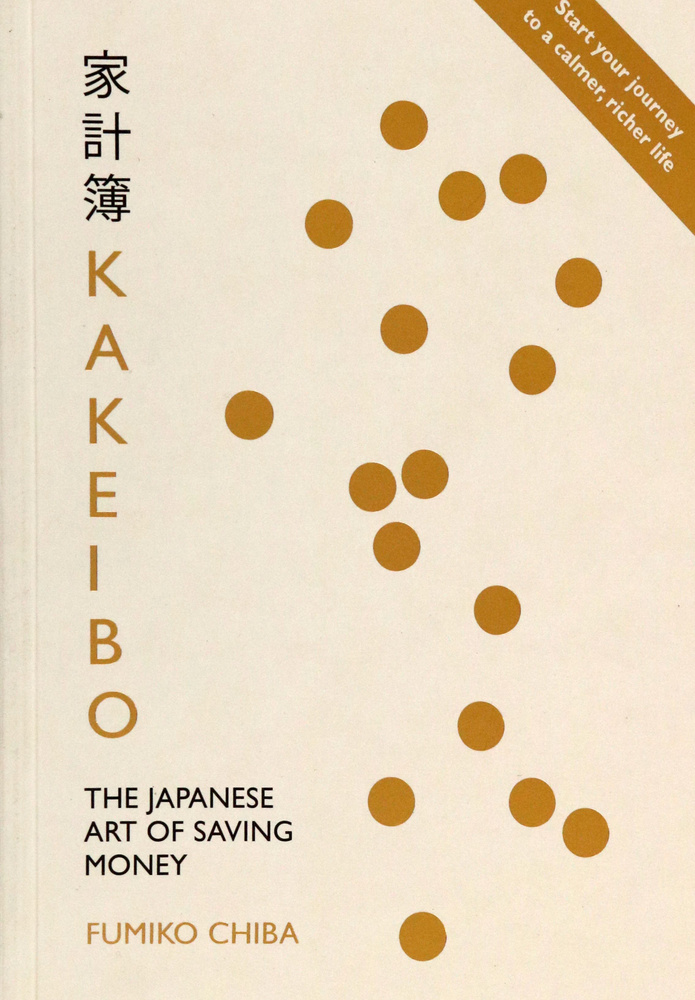 Kakeibo. The Japanese Art of Saving Money / Книга на Английском | Chiba Fumiko #1