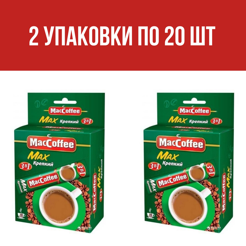 Кофейный напиток MacCoffee Max Крепкий, 2 упаковки по 20 стиков х 16 г  #1