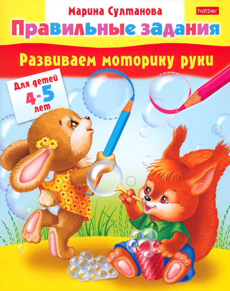 Развиваем моторику руки. Для детей 4-5 лет | Султанова Марина  #1