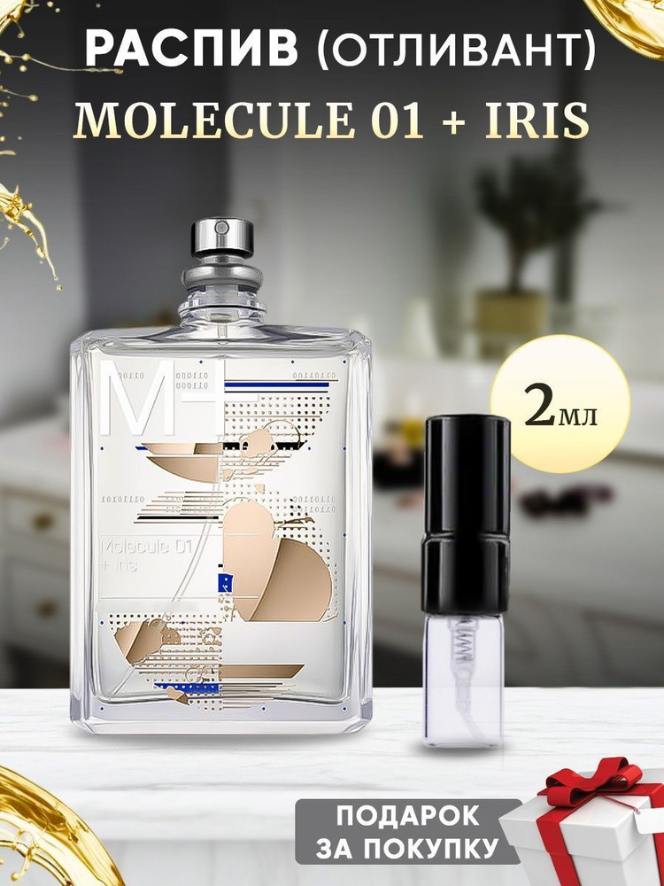 Molecule 01 + Iris EDT 2мл отливант #1