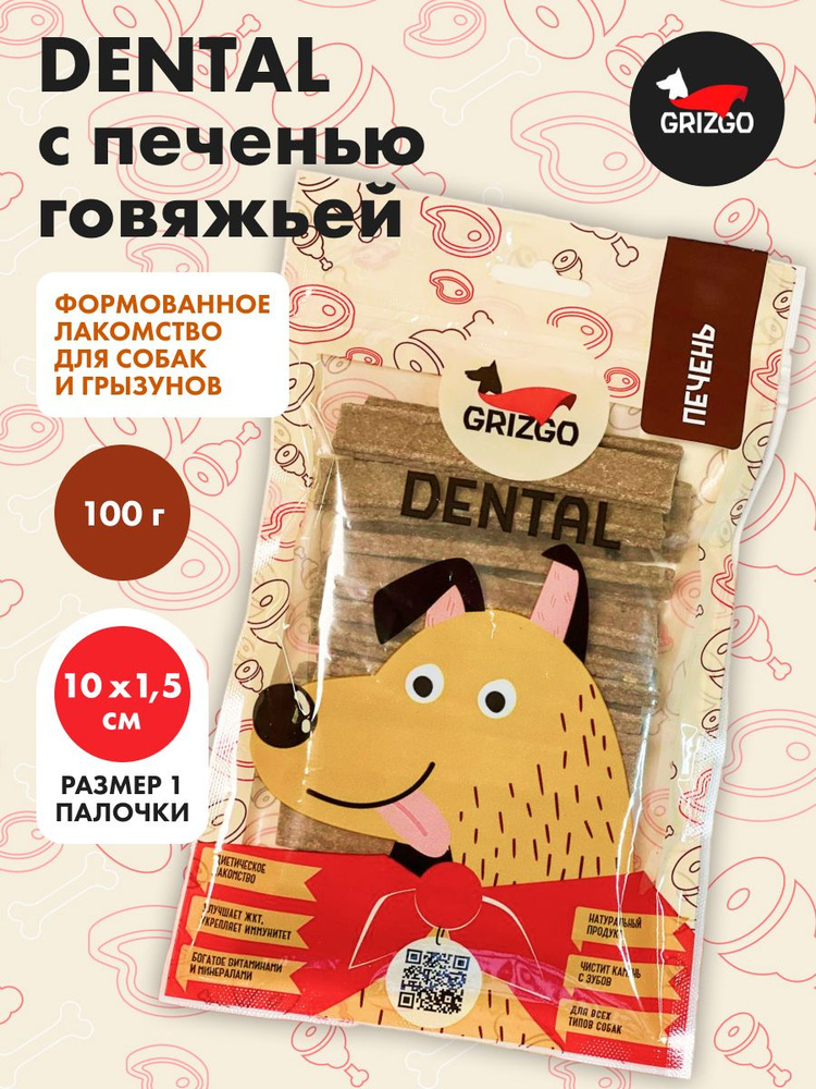 Лакомство DENDAL 100 гр печень говяжья #1