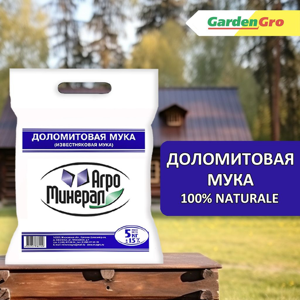 ДОЛОМИТОВАЯ МУКА (известняковая мука) Агро минерал 5 кг - купить с ...