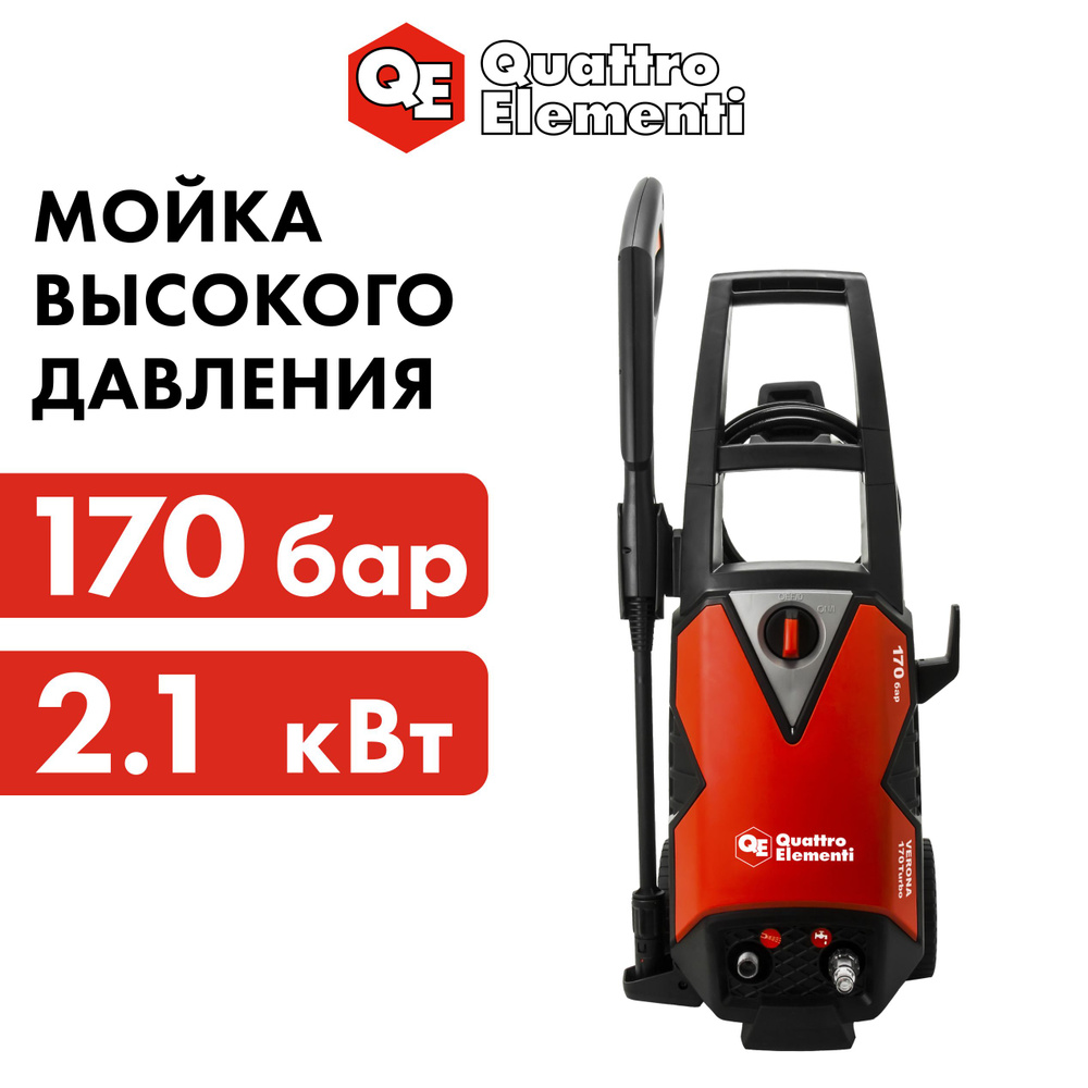 Мойка высокого давления QUATTRO ELEMENTI VERONA 170 Turbo (2100Вт, 170Бар, Колеса, 410л/ч)  #1