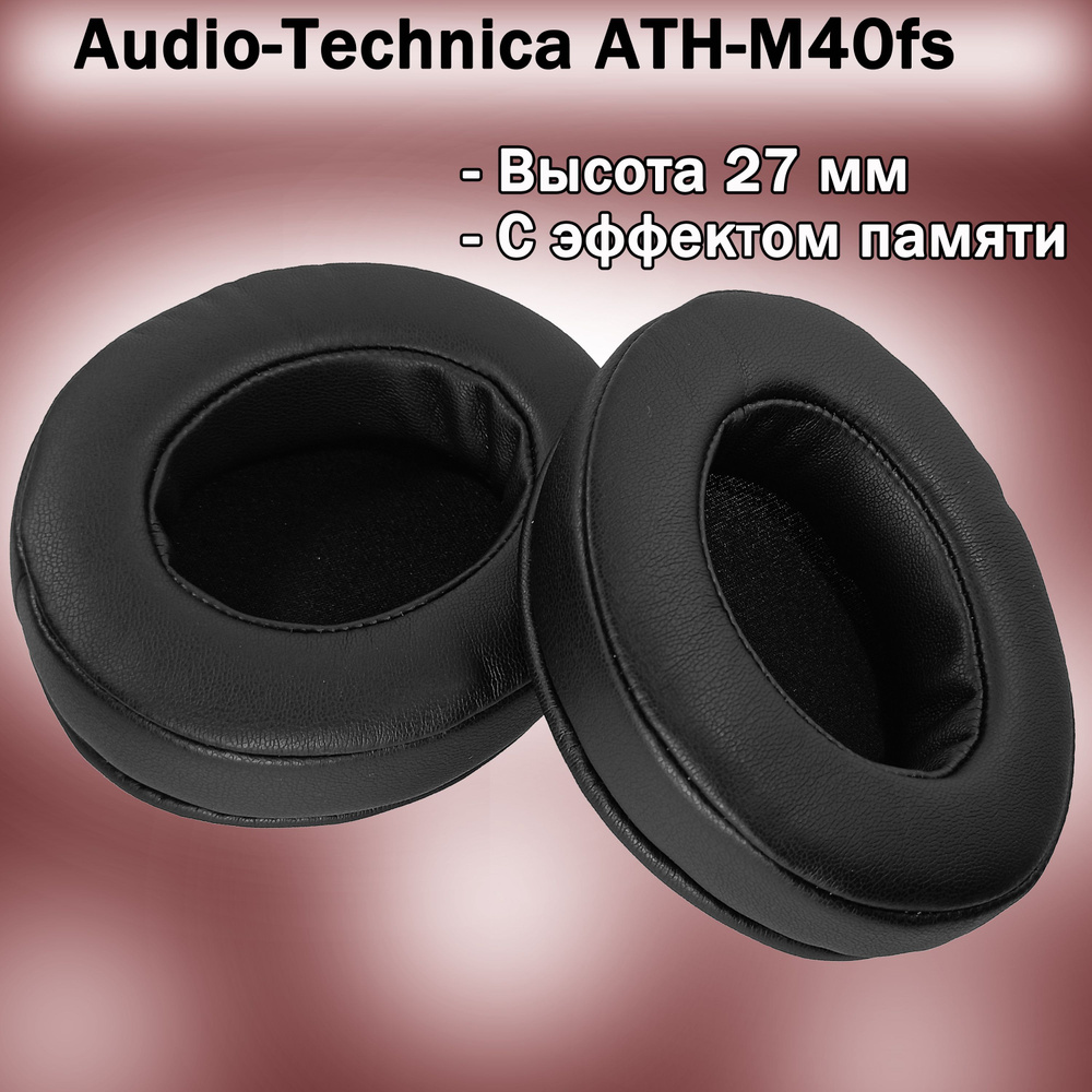 Амбушюры Audio-Technica ATH-M40Fs высокопрофильные #1