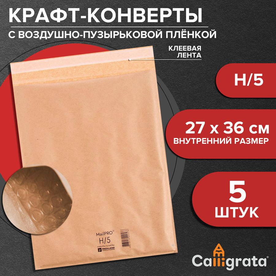 Набор крафт-конвертов с воздушно-пузырьковой плёнкой MailPRO H/5, 27 х 36 см, 5 штук, kraft  #1