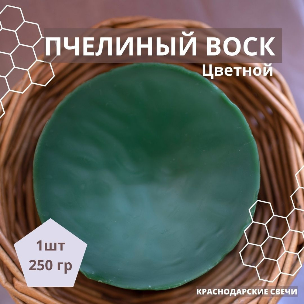 Цветной воск для свечей, цвет зеленый,1шт -250гр, сделай свечи своими руками  #1