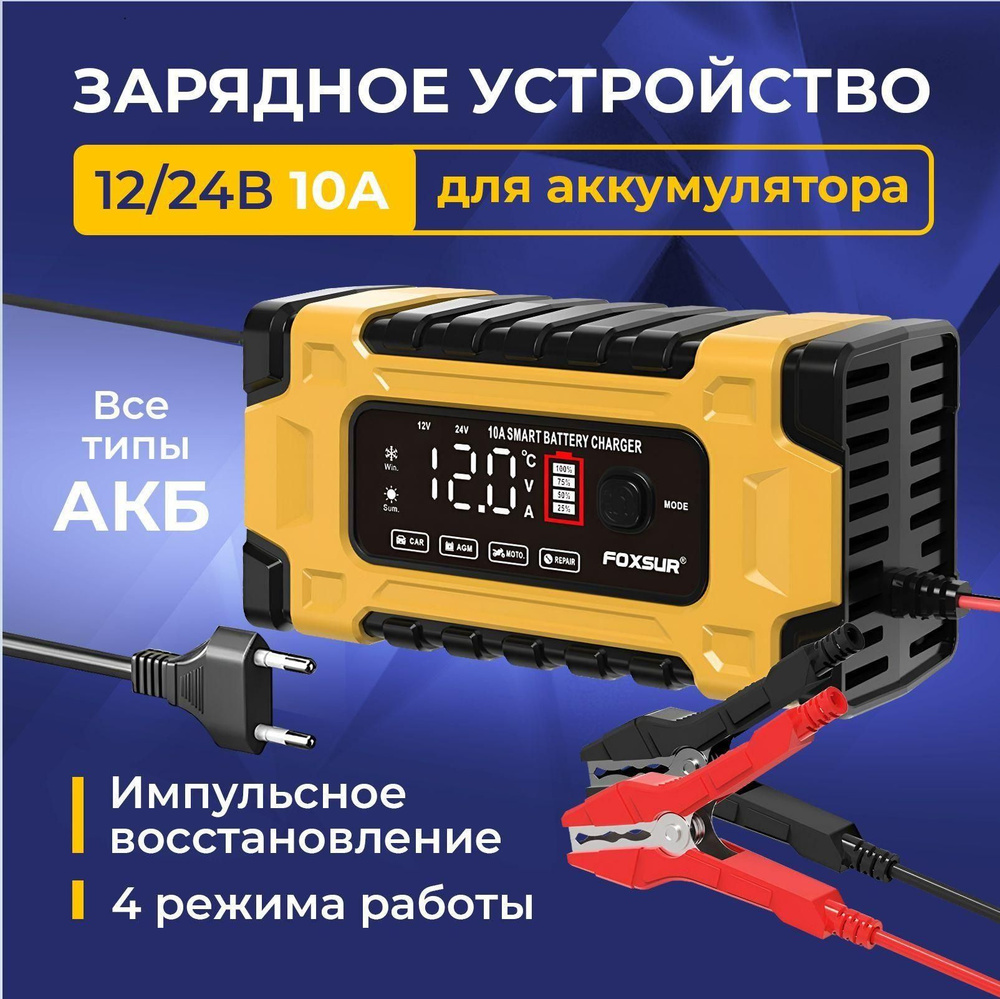 Зарядное устройство для автомобильного аккумулятора - Зарядка для АКБ ...