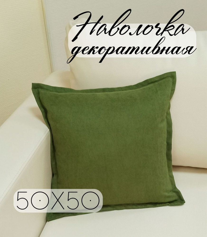 Кружева Наволочка декоративная 50x50 см, 1 шт. #1