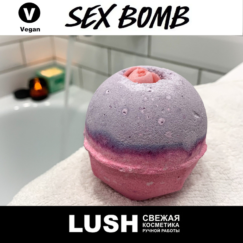 Бомбочка для ванны Lush Sex Bomb #1