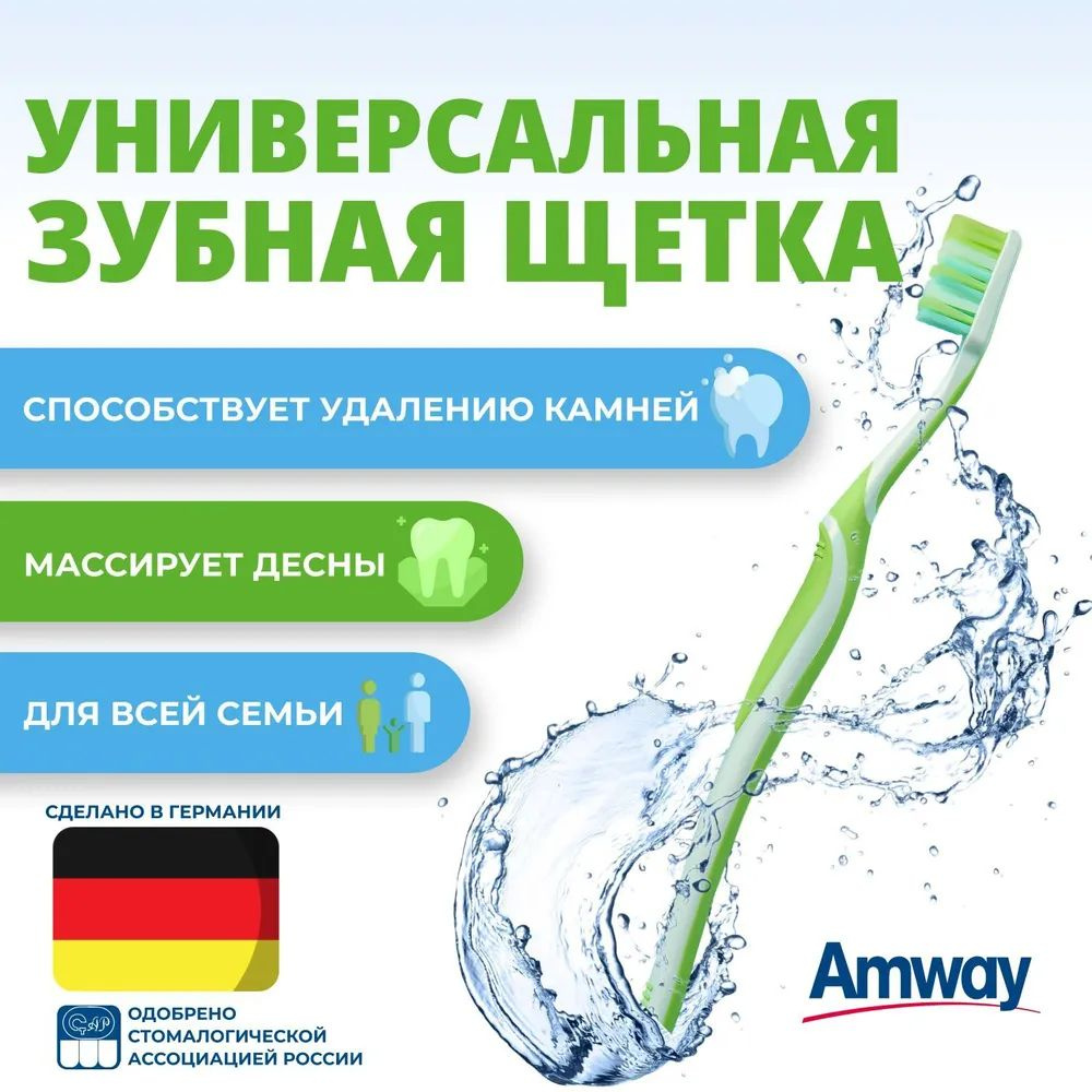 Универсальная зубная щетка Amway Glister Зеленая для взрослых (средняя жесткость щетины)  #1