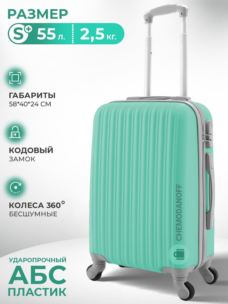 CHEMODANOFF Чемодан ABS пластик 58 см 55 л #1