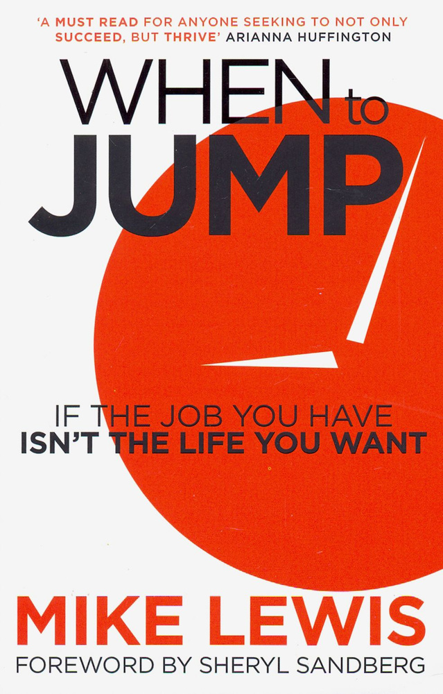 When to Jump. If the Job You Have Isnt the Life / Книга на Английском #1