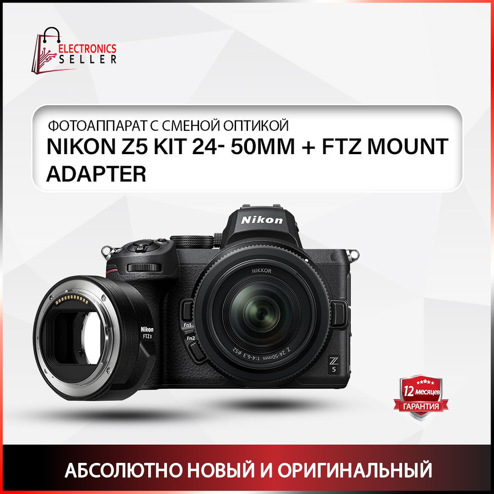 Nikon Компактный фотоаппарат Z5 KIT 24- 50mm + FTZ Mount Adapter, черный #1