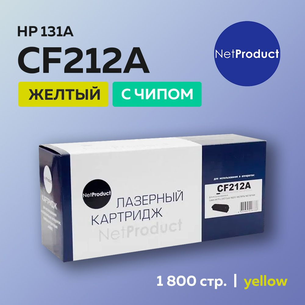 Картридж NetProduct CF212A (HP 131A) желтый для HP LJ Pro 200 M251/MFP M276, Canon LBP-7100  #1