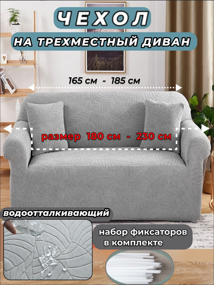 DOkS Чехол на мебель для дивана, 230х230см #1