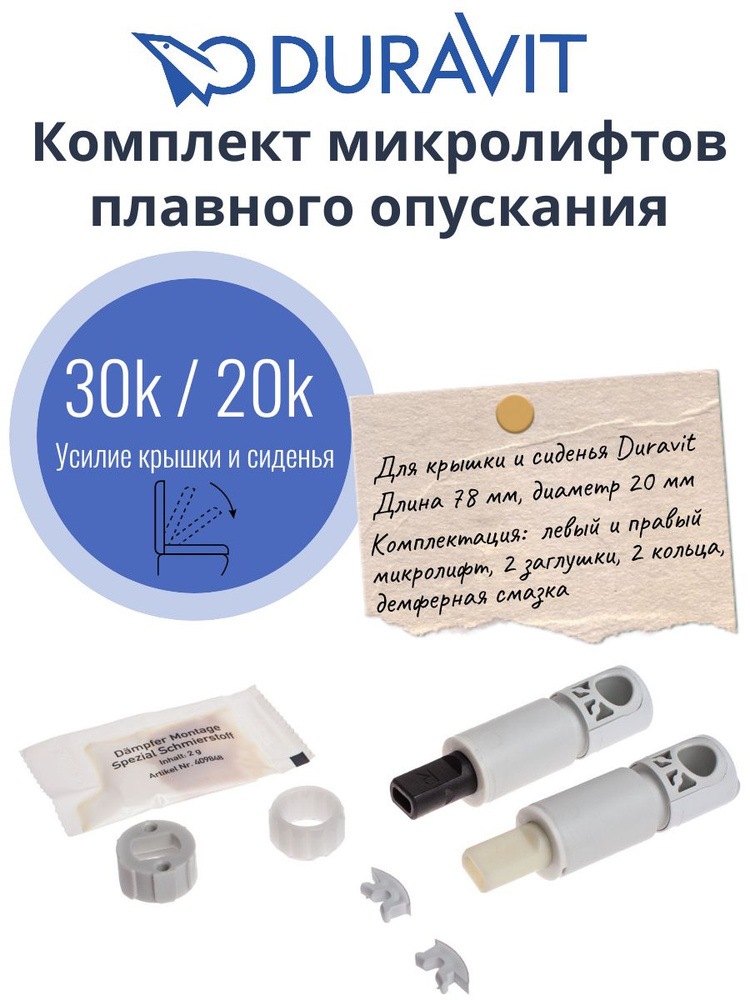 Ремкомплект крышки-сидения унитаза Duravit Starck с микролифтом  #1