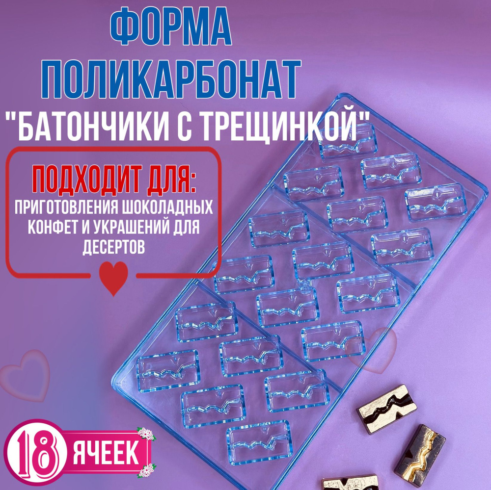 Форма для конфет, 18 яч, 1 шт #1