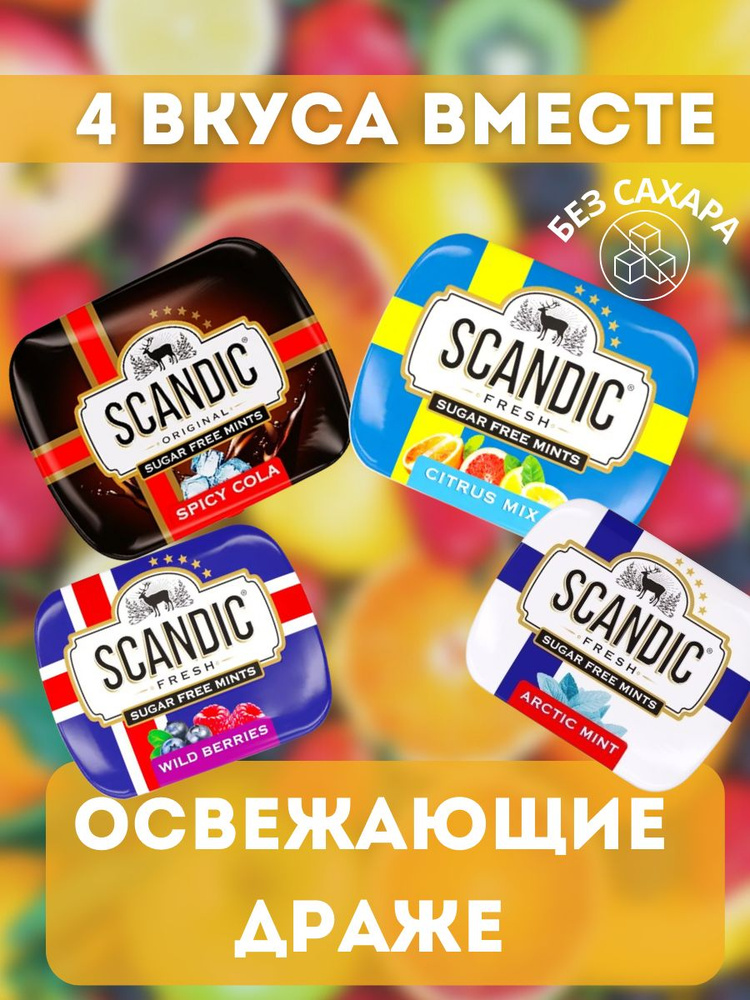 Конфеты драже без сахара с ксилитом 4 уп - купить с доставкой по ...