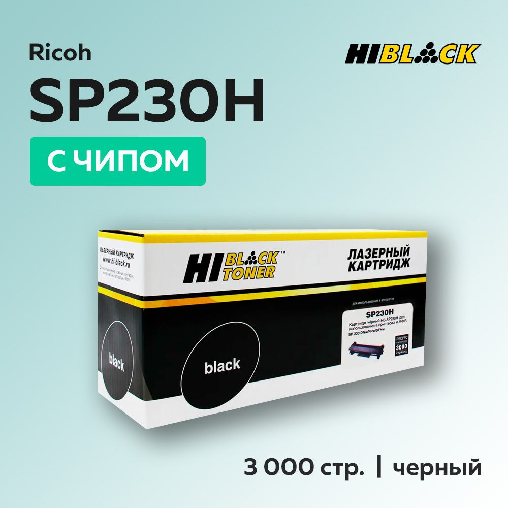 Картридж Hi-Black SP230H (408294) с чипом для Ricoh Aficio SP 230 #1