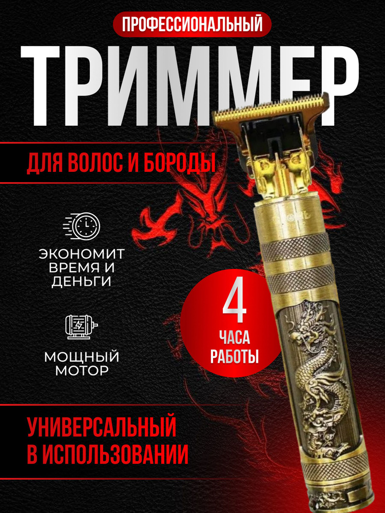 Триммер для бороды и усов, волос и окантовки #1