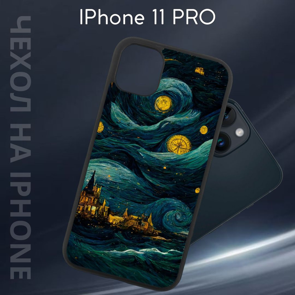 Чехол защитный для Apple iPhone 11 PRO "Ван Гог" (Эпл айфон 11 ПРО) Im-Case, ударопрочный, защита камеры, #1