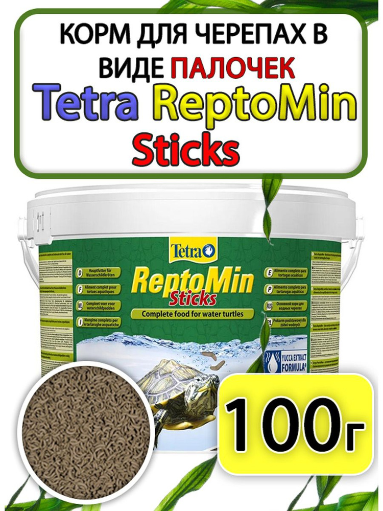 Tetra ReptoMin Sticks корм для черепах палочки 100грамм #1