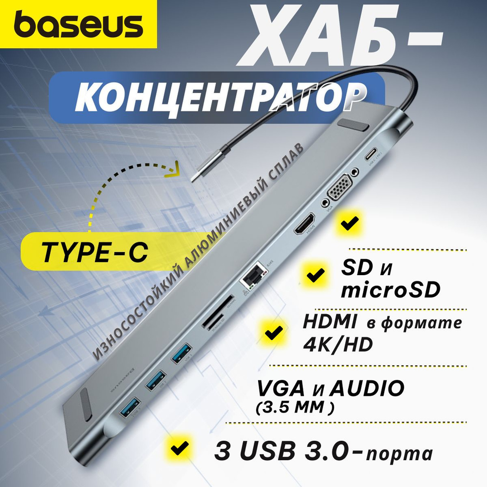 Хаб Baseus Enjoyment Series Notebook Type-C to HDMI, VGA, RJ45, AUX, SD/TF, Type-C, USB3.0 CATSX-F0G #1