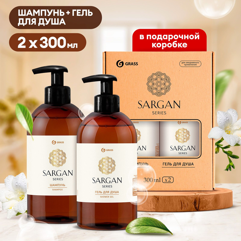 Набор подарочный GRASS Sargan: шампунь для волос 300 мл + гель для душа 300 мл  #1