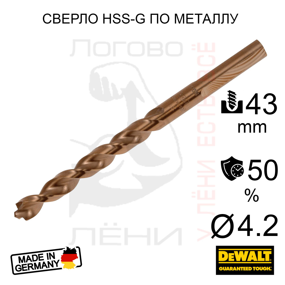 DeWALT EXTREME2 Сверло по металлу 4.2 мм HSS-G с рабочей длиной 43 мм (1шт.)  #1