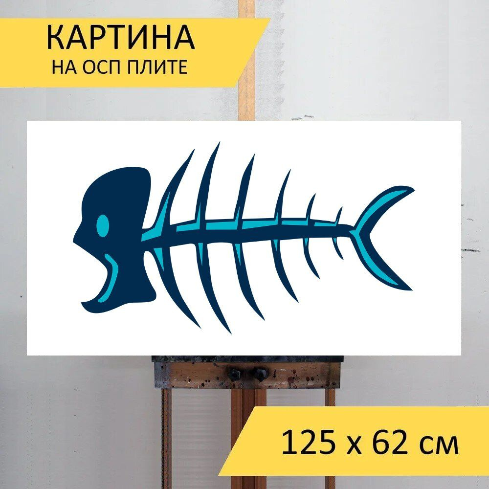 LotsPrints Картина "Рыбы, рыбные кости, кости 81", 125  х 62 см #1